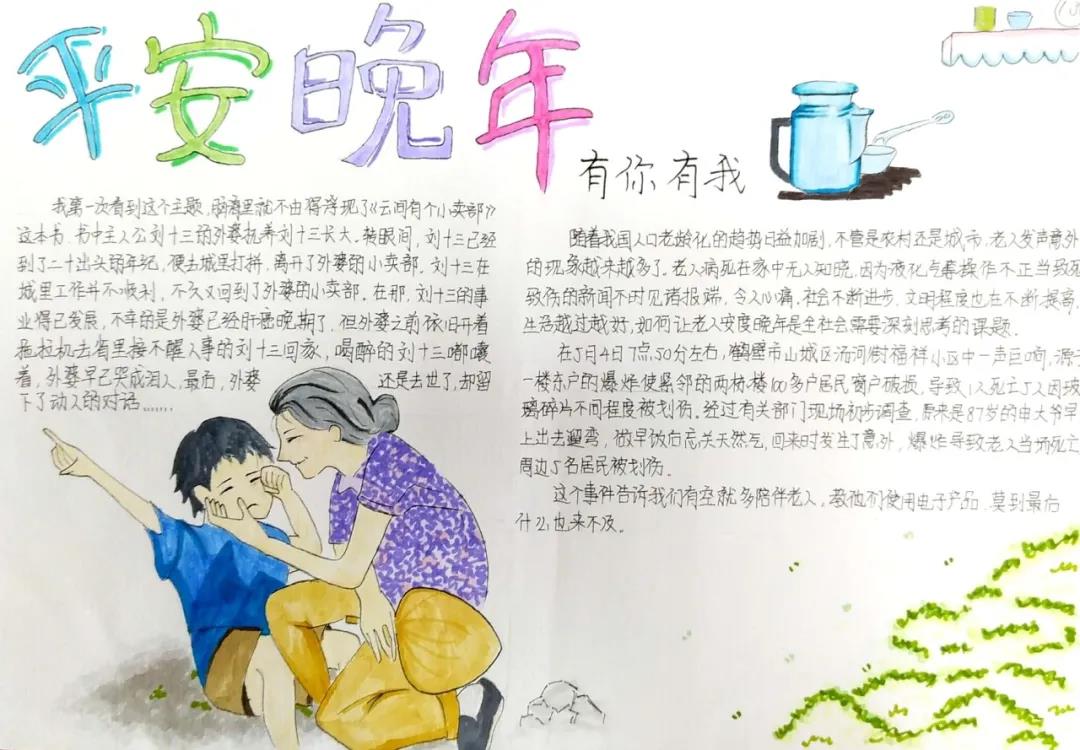 5张关爱老人的手抄报绘画漂亮-图4