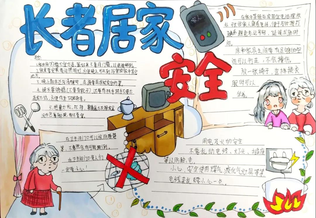 老人居家安全主题手抄报图片-图6
