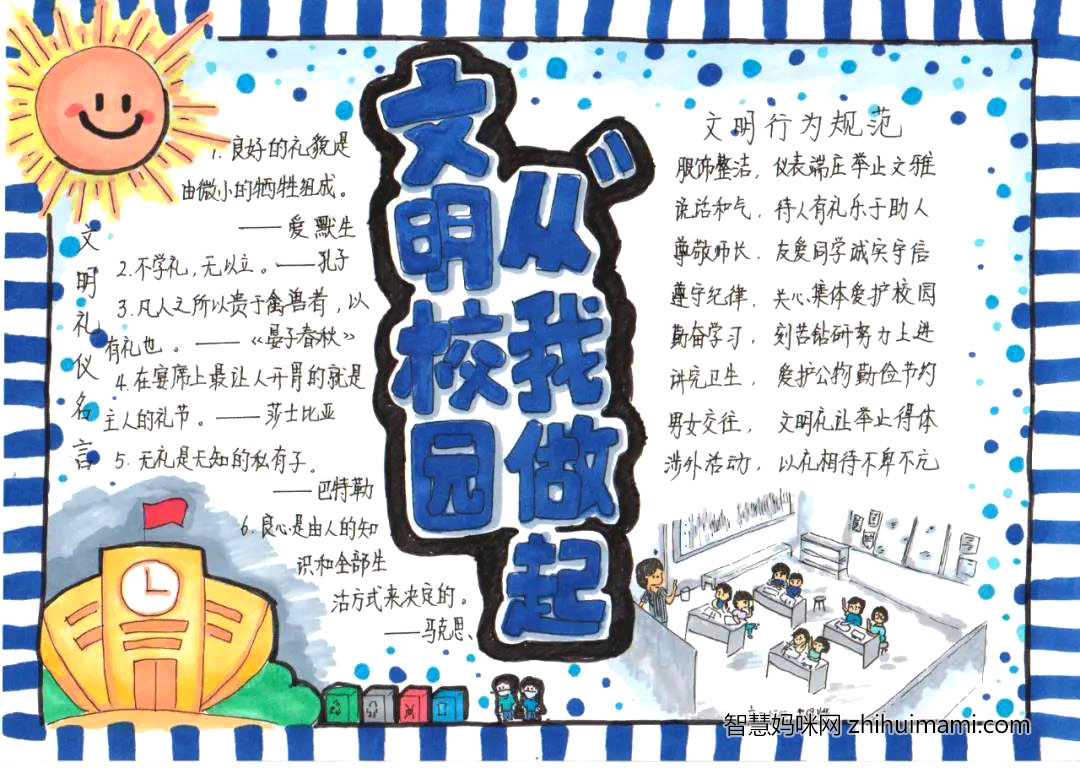 “文明校园，从我做起”主题手抄报-图3
