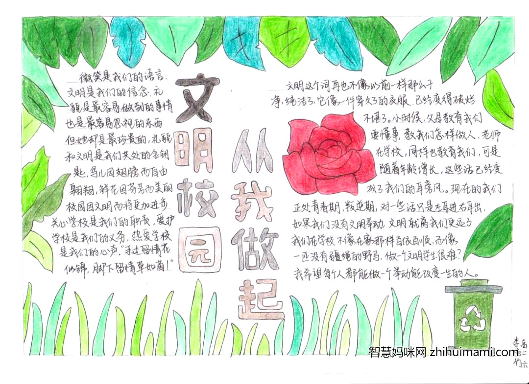 “文明校园，从我做起”主题手抄报-图4