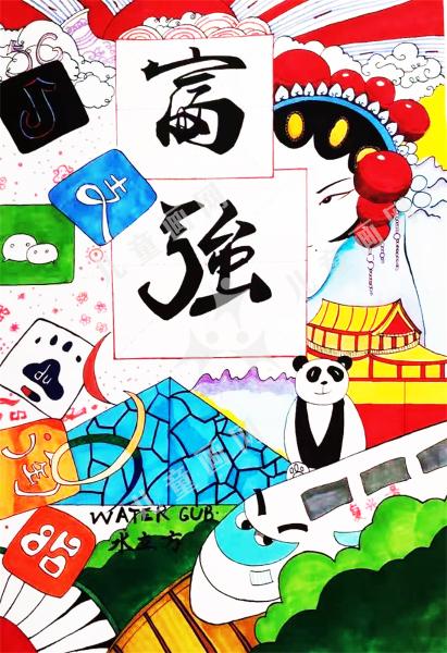 创意画国富民强