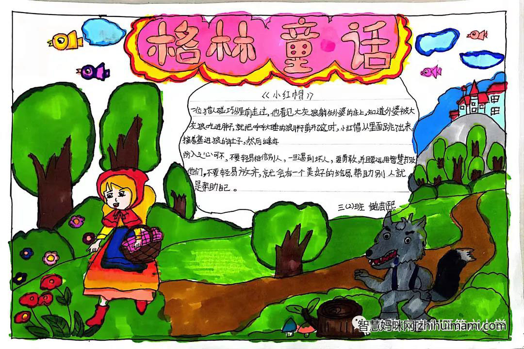 四年级格林童话手抄报绘画-图1