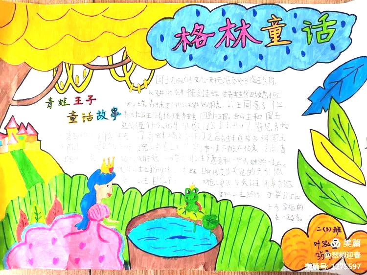 四年级格林童话手抄报绘画-图4