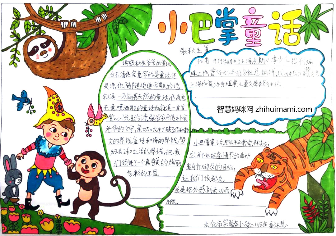 四年级格林童话手抄报绘画-图5