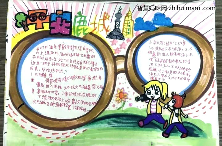 平安校园手抄报简单又漂亮-图5