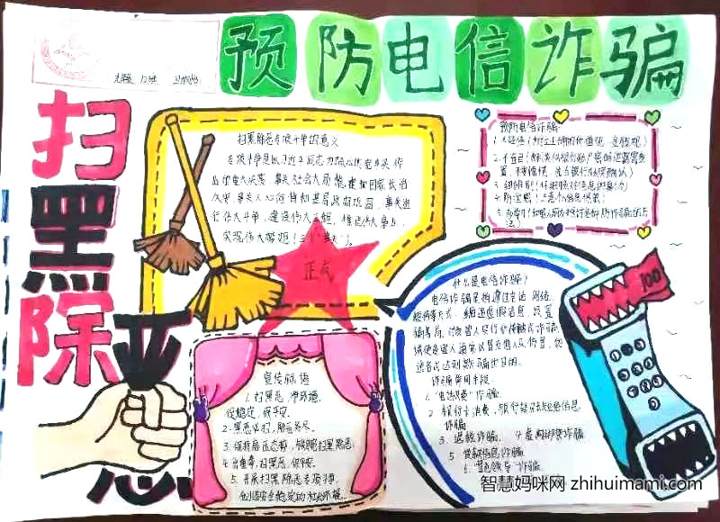 平安校园手抄报简单又漂亮-图6