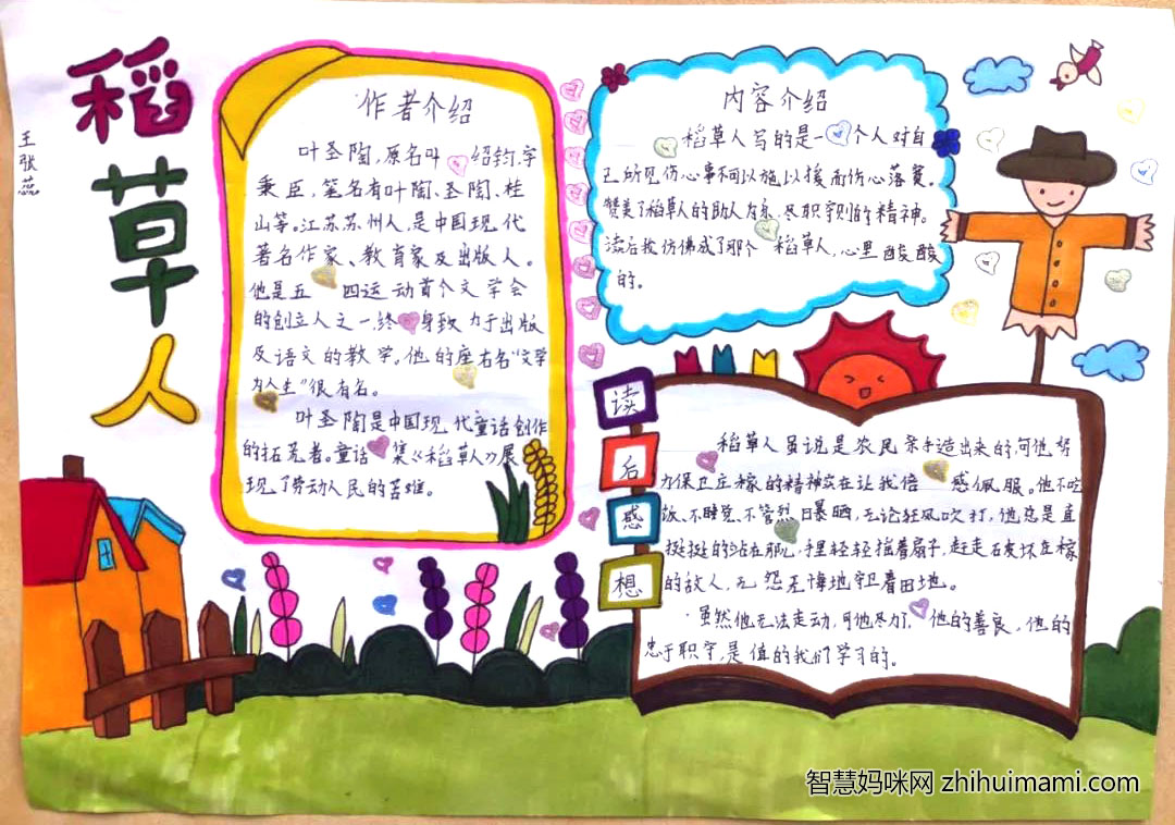 6张漂亮的稻草人手抄报图片-图1