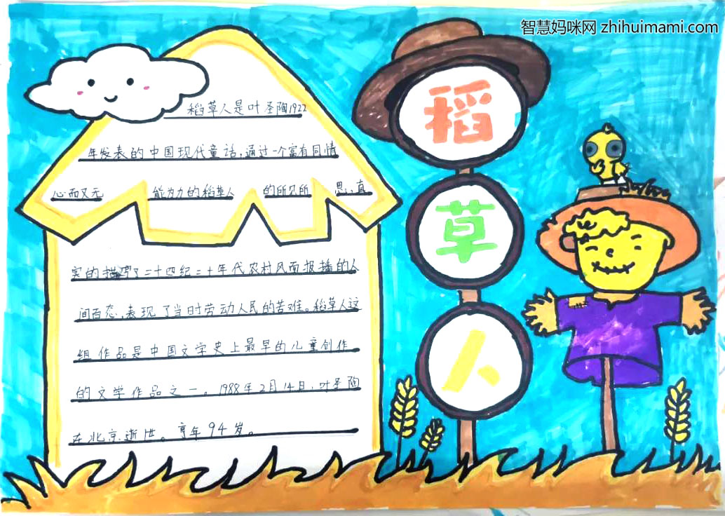 6张漂亮的稻草人手抄报图片-图2