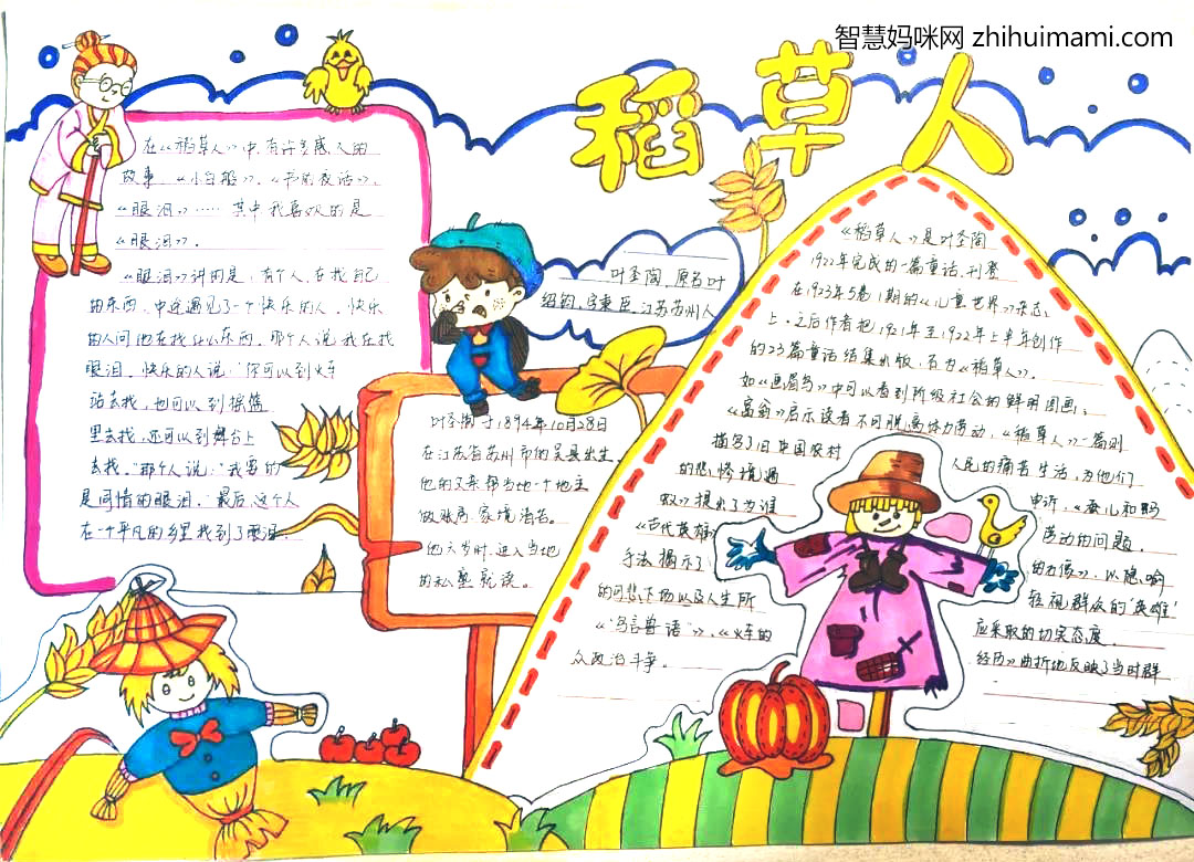 稻草人读书卡怎么做