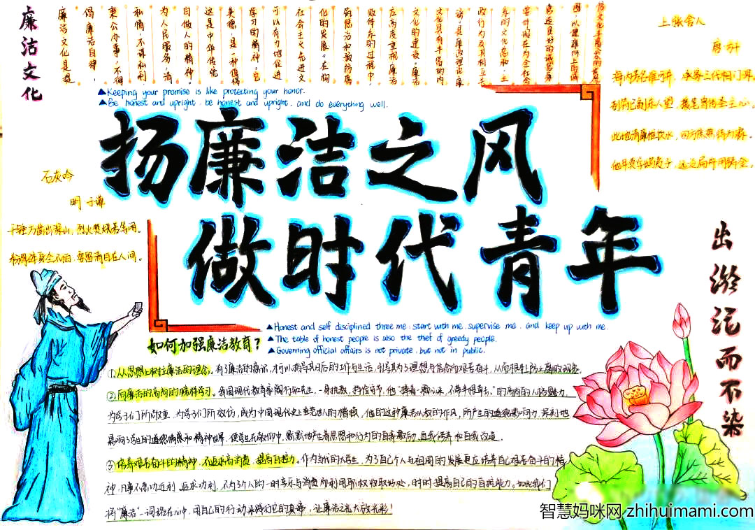 6张关于廉洁的手抄报漂亮-图2