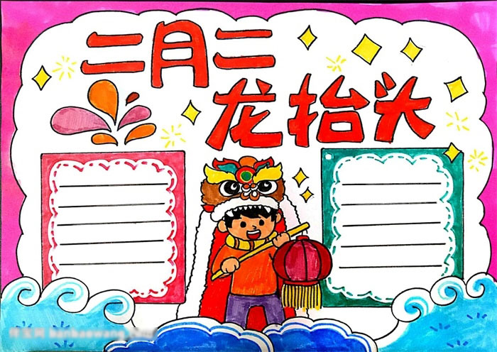 二月二龙抬头春天手抄报