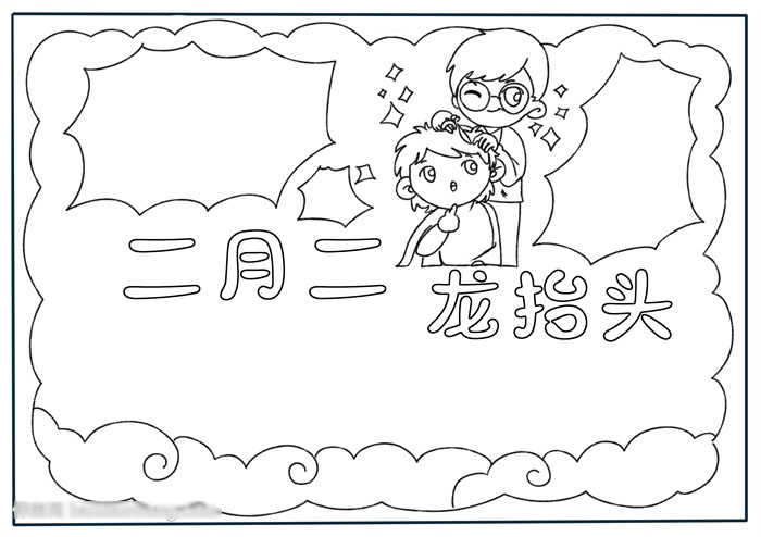 二月二龙抬头手抄报简单-图2