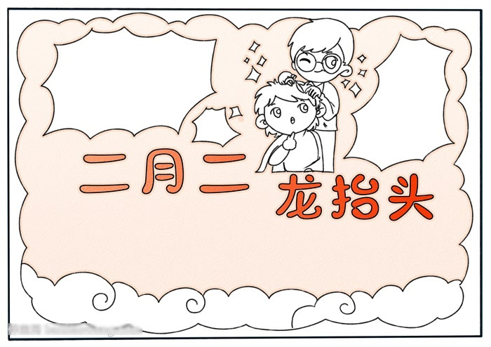 二月二龙抬头手抄报简单-图3