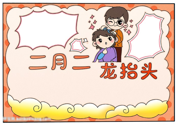 二月二龙抬头手抄报简单-图4