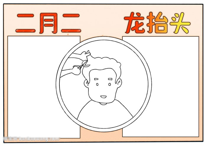 关于二月二龙抬头的手抄报-图3