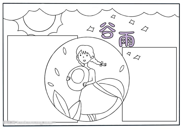 怎么画谷雨手抄报-图2