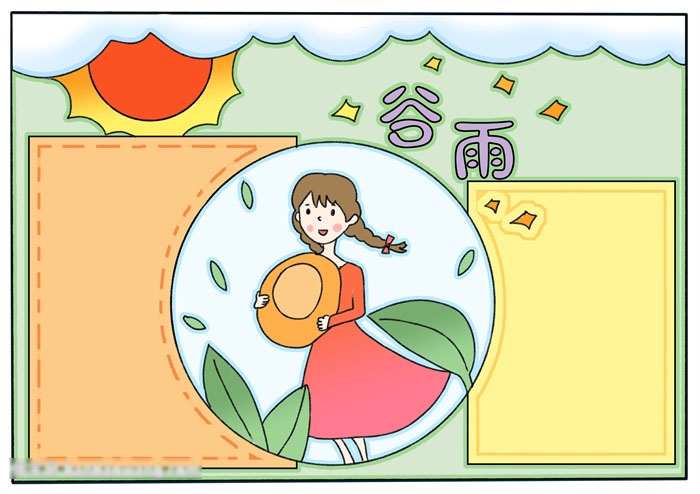 怎么画谷雨手抄报-图4