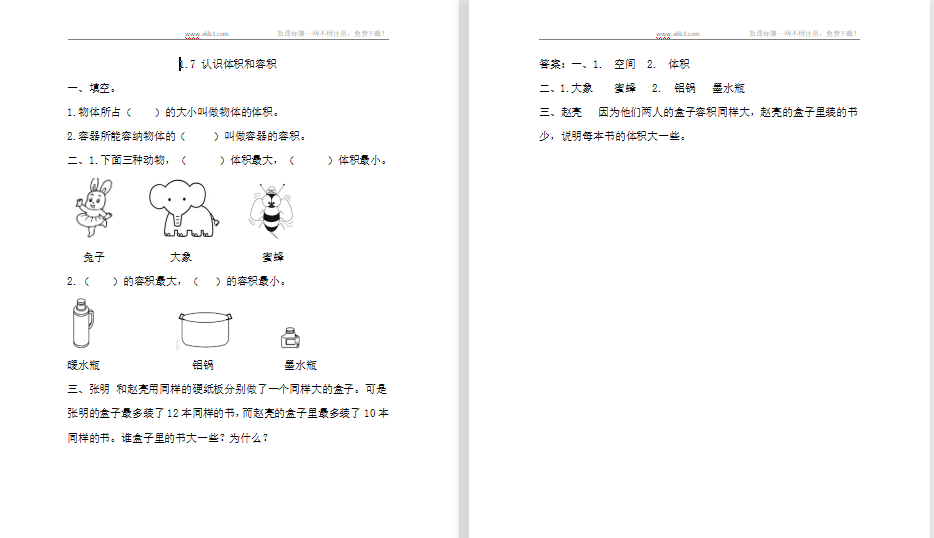 2021年苏教版六年级数学上册课课练全册(含答案）-第1张