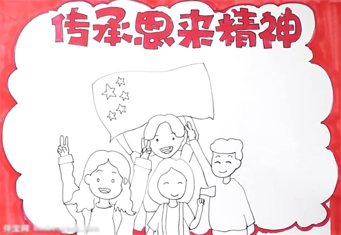 传承恩来精神手抄报好画-图3
