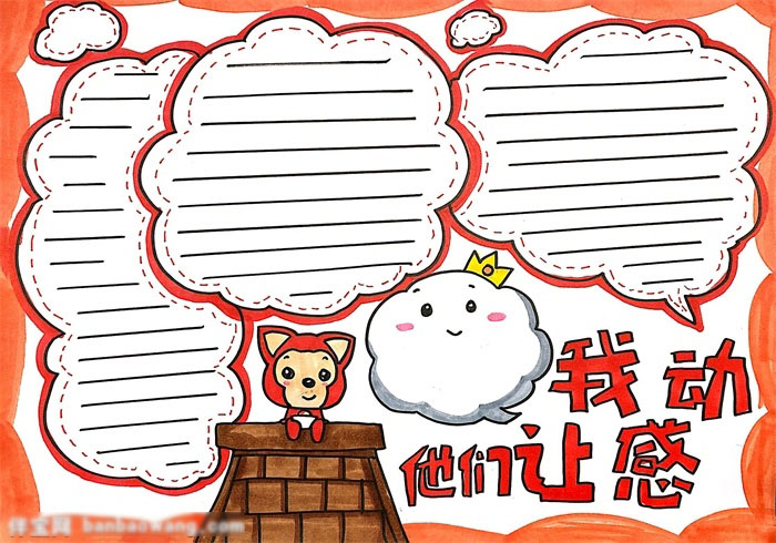 他们让我感动手抄报简单好画