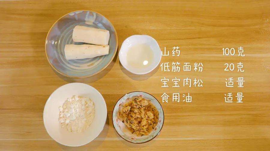 准备食材：​山药 100克，低筋面粉20克，宝宝肉松、食用油适量