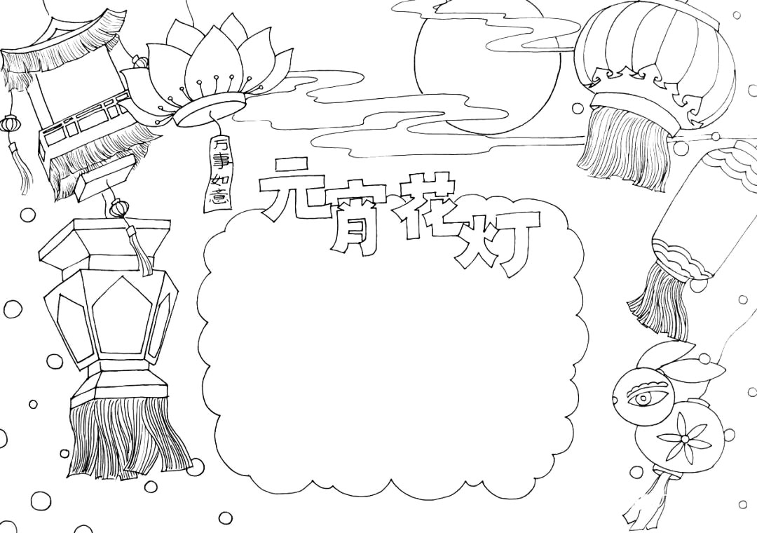 欢乐中国年手抄报线稿素材-图5