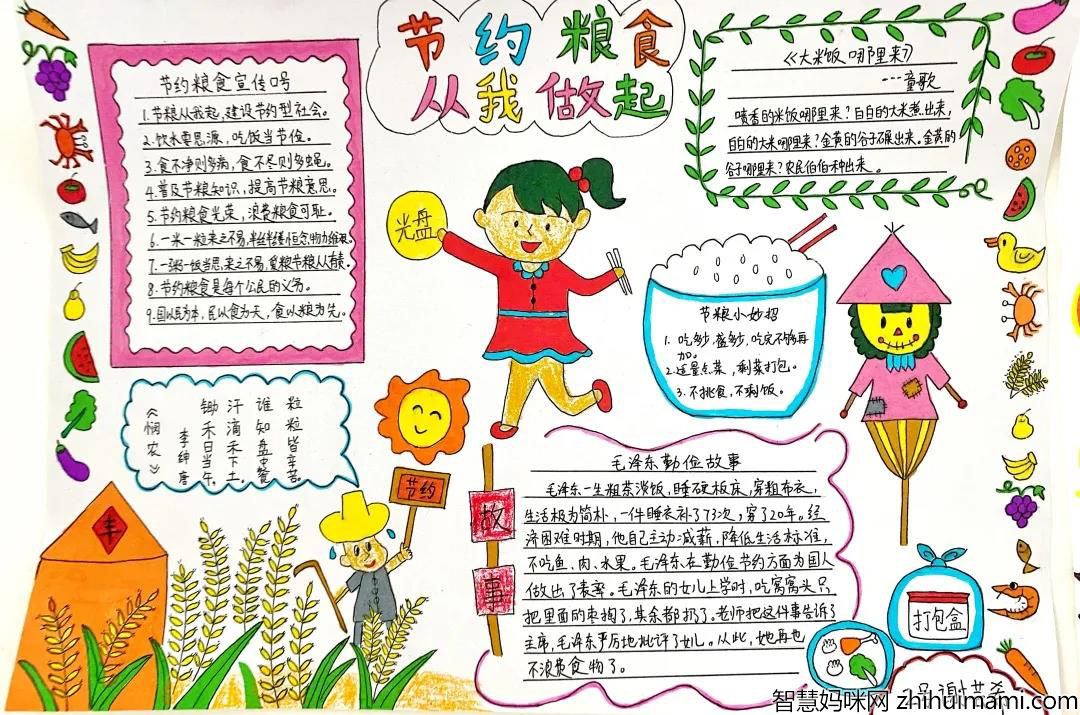 节约粮食从我做起手抄报一等奖