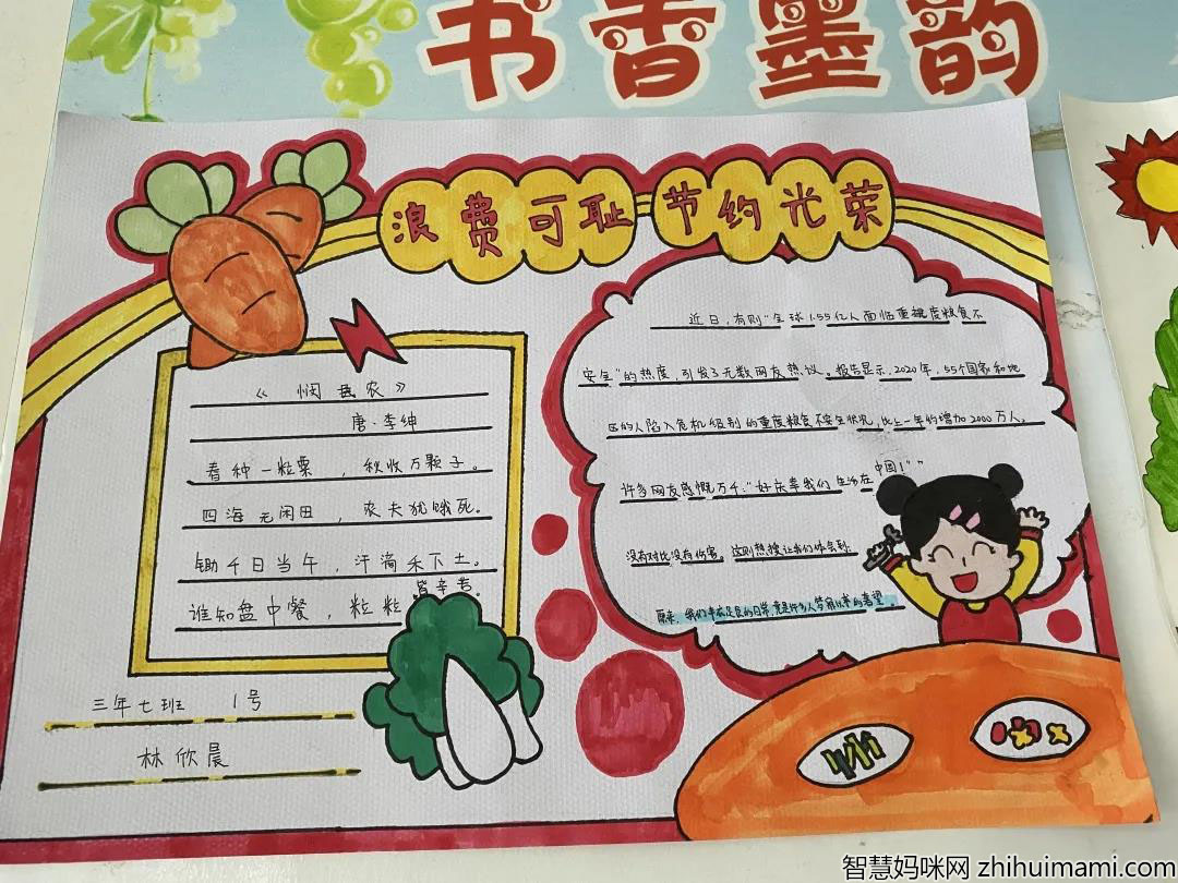 节约粮食反对浪费手抄报这样画好看-图5