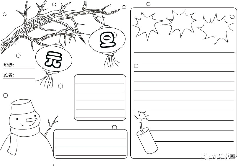 新年元旦快乐手抄报模板设计-图2