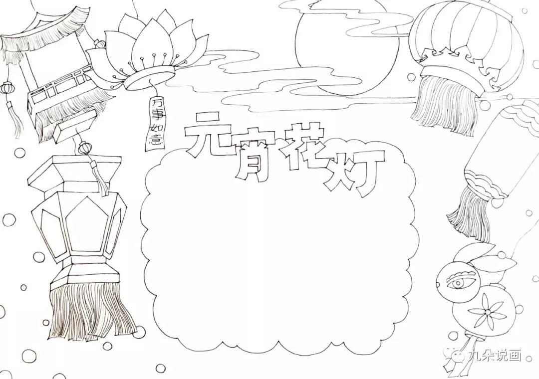 6款漂亮的正月十五元宵节手抄报模版-图1