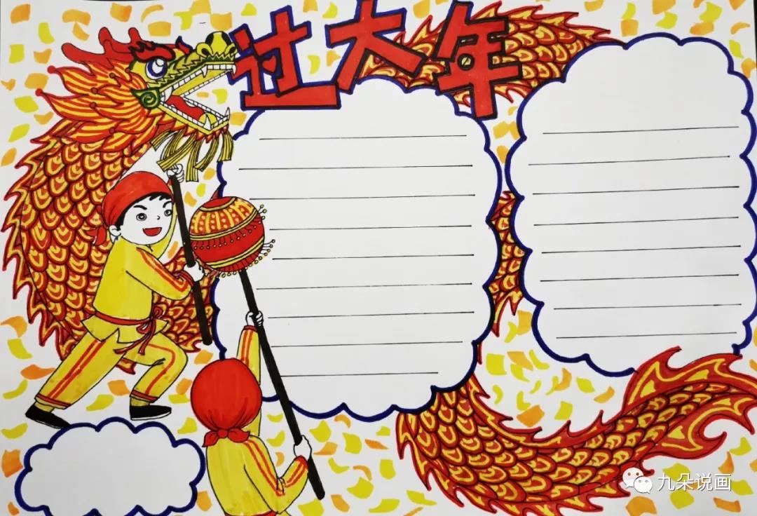 6款漂亮的正月十五元宵节手抄报模版-图4