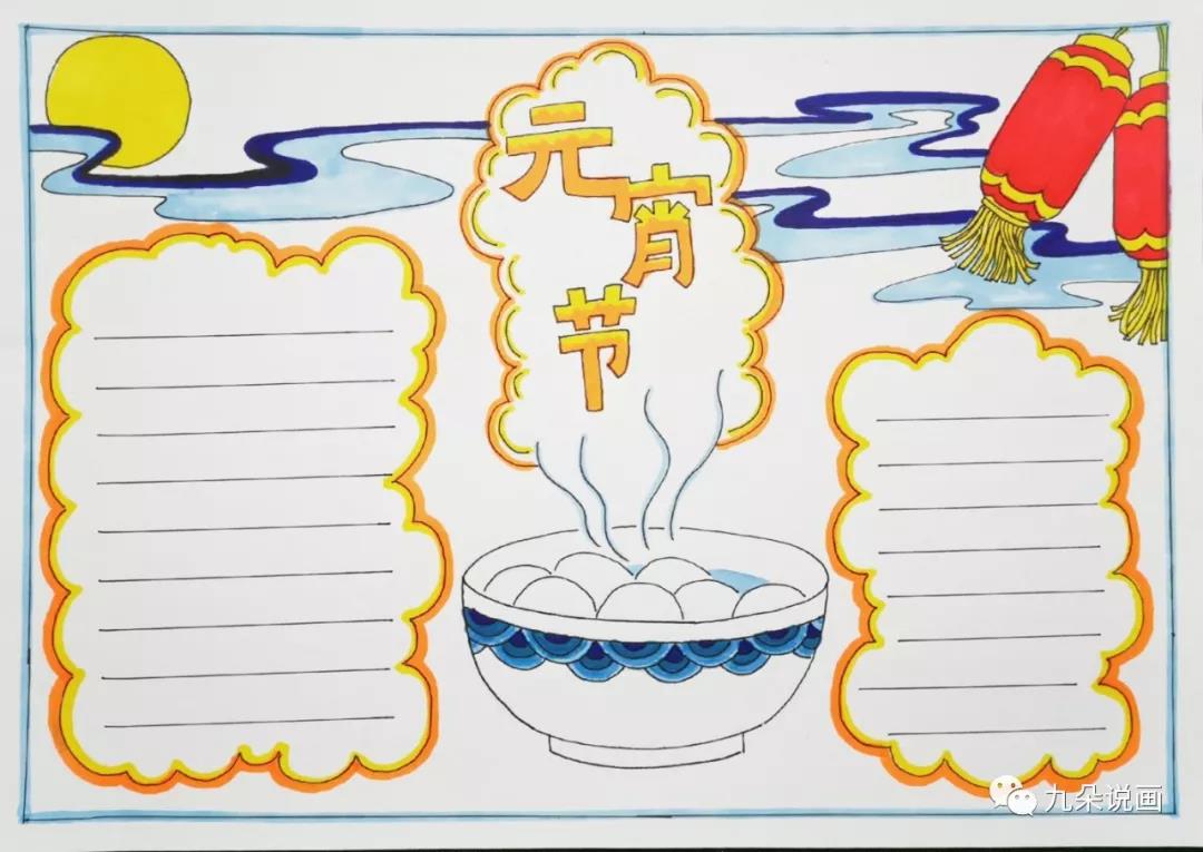 6款漂亮的正月十五元宵节手抄报模版-图10