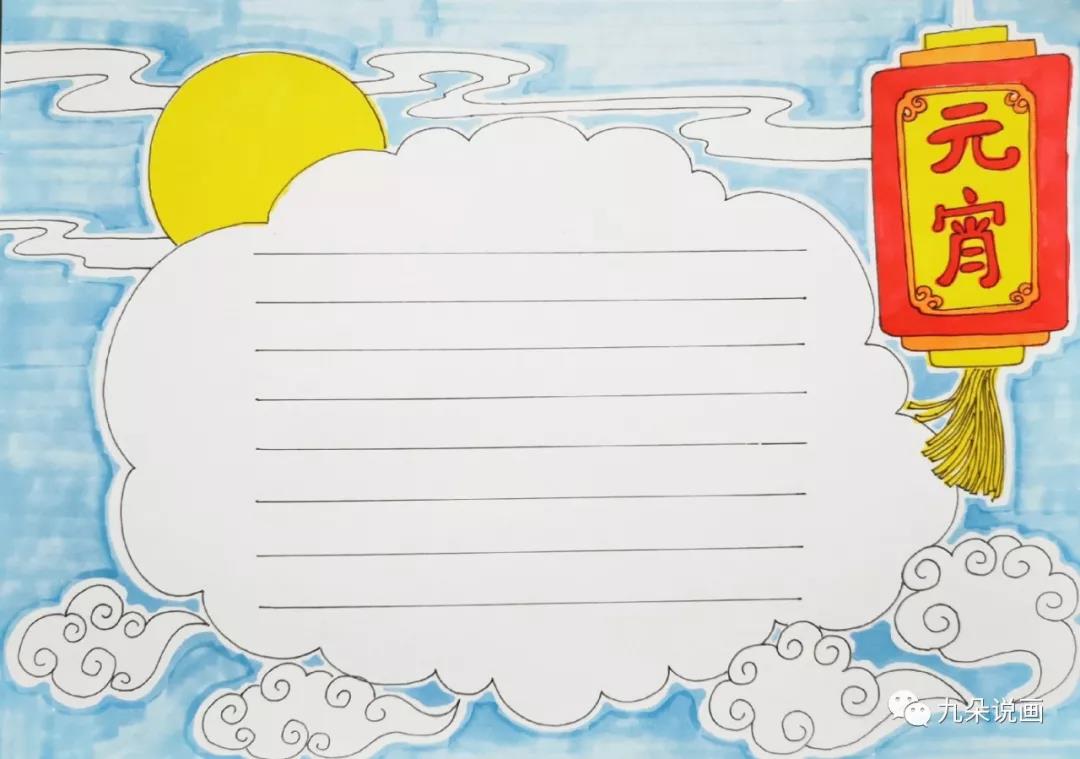 6款漂亮的正月十五元宵节手抄报模版-图12