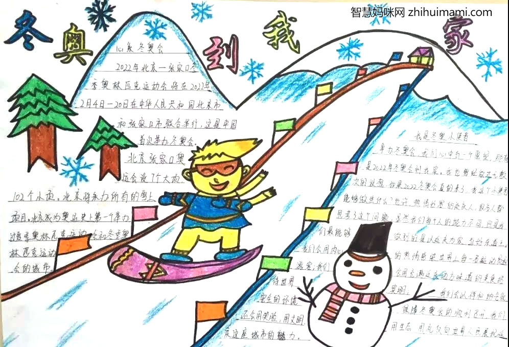 喜迎2022年北京冬奥会手抄报-图3