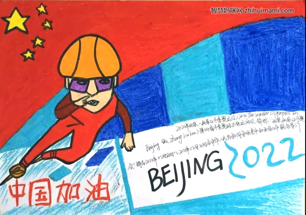 喜迎2022年北京冬奥会手抄报-图6