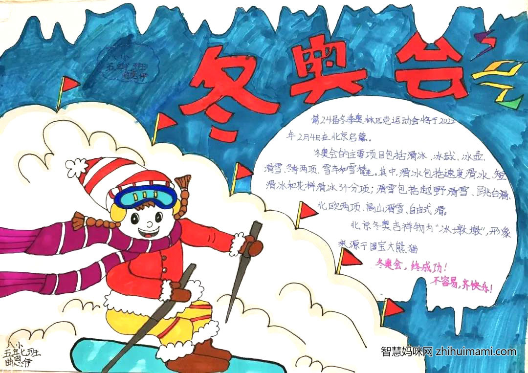 我为冬奥添光彩主题手抄报绘画-图2