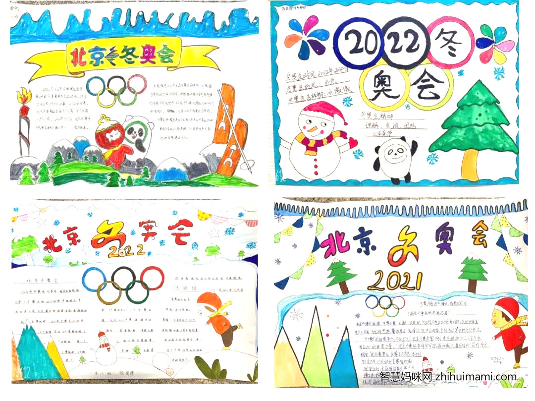 我为冬奥添光彩主题手抄报绘画-图9