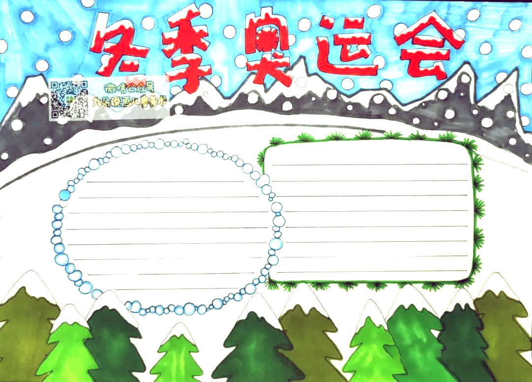 两款漂亮的冬季奥运会手抄报模板-图4
