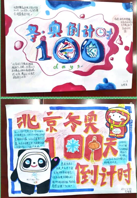 北京冬奥会倒计时100天主题绘画图片-图1