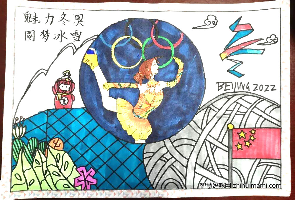 喜迎冬奥儿童绘画一等奖-图3