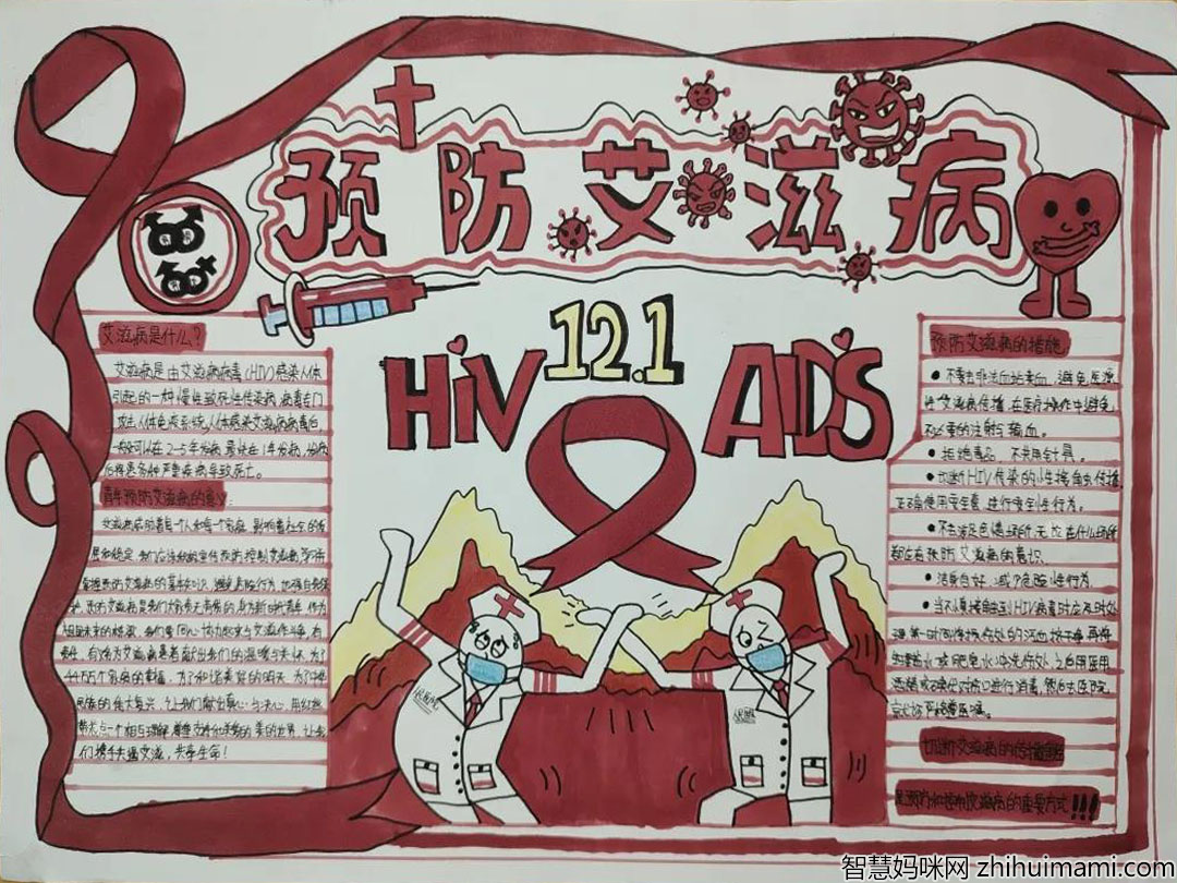 5张让“艾”停止 让爱蔓延的手抄报-图4