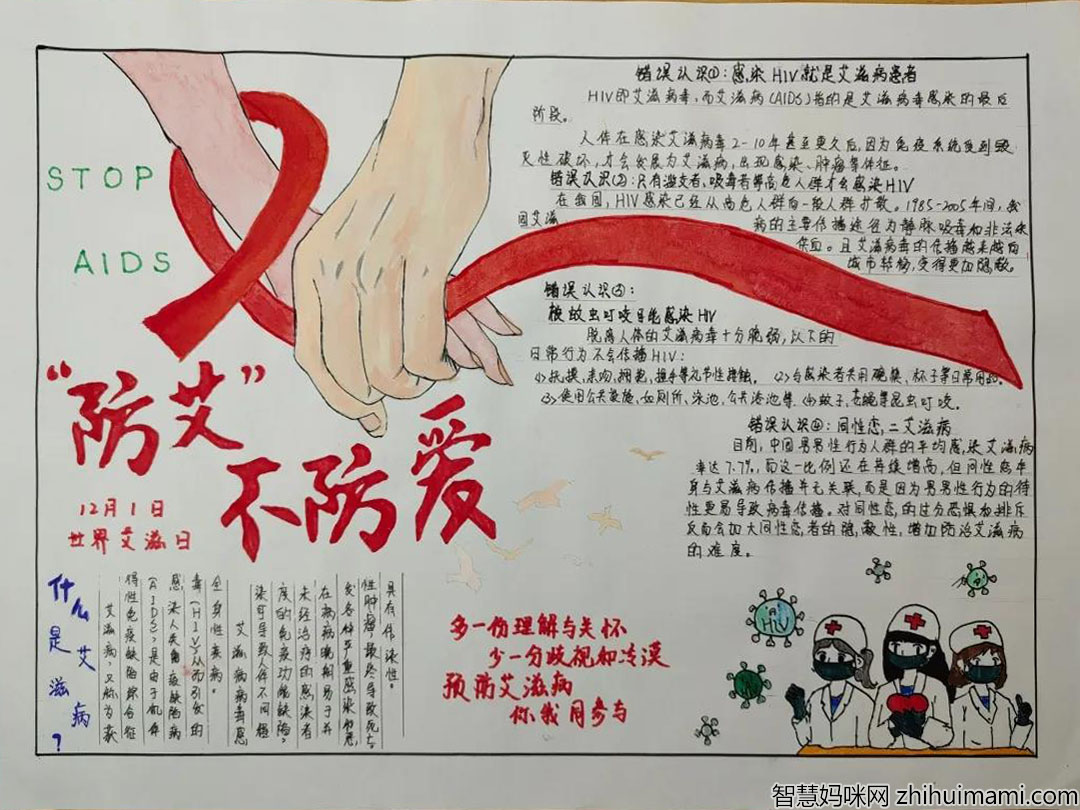 5张让“艾”停止 让爱蔓延的手抄报
