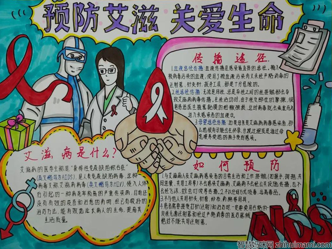 艾滋不留情 预防我先行手抄报简单漂亮-图2