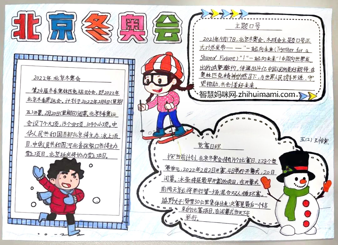 2022年北京冬奥会手抄报简单又漂亮-图3
