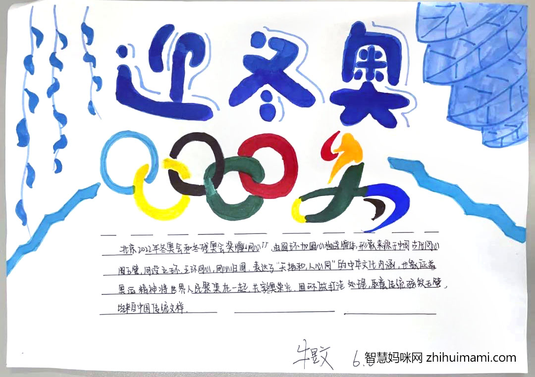 2022年北京冬奥会手抄报简单又漂亮-图5