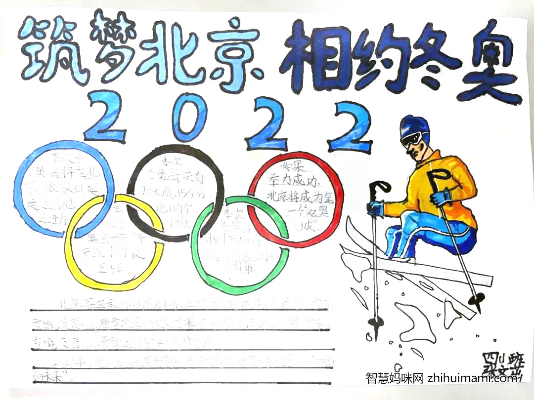 2022年北京冬奥会手抄报简单又漂亮-图8