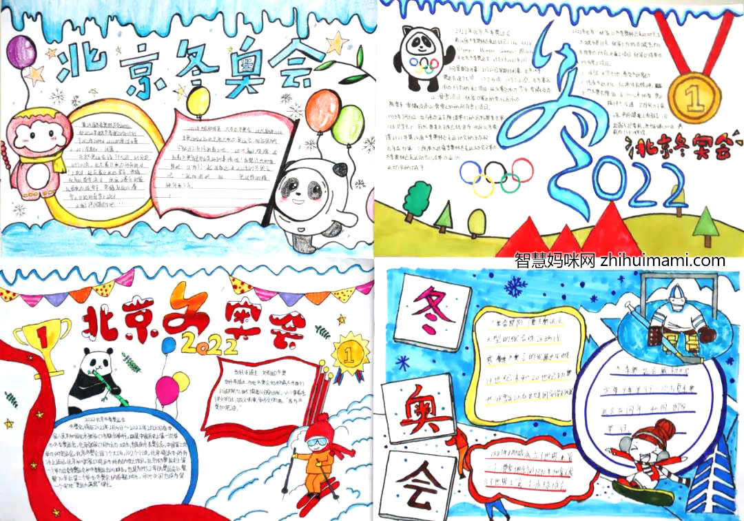 关于北京冬奥会的手抄报图片大全（50幅）-图4