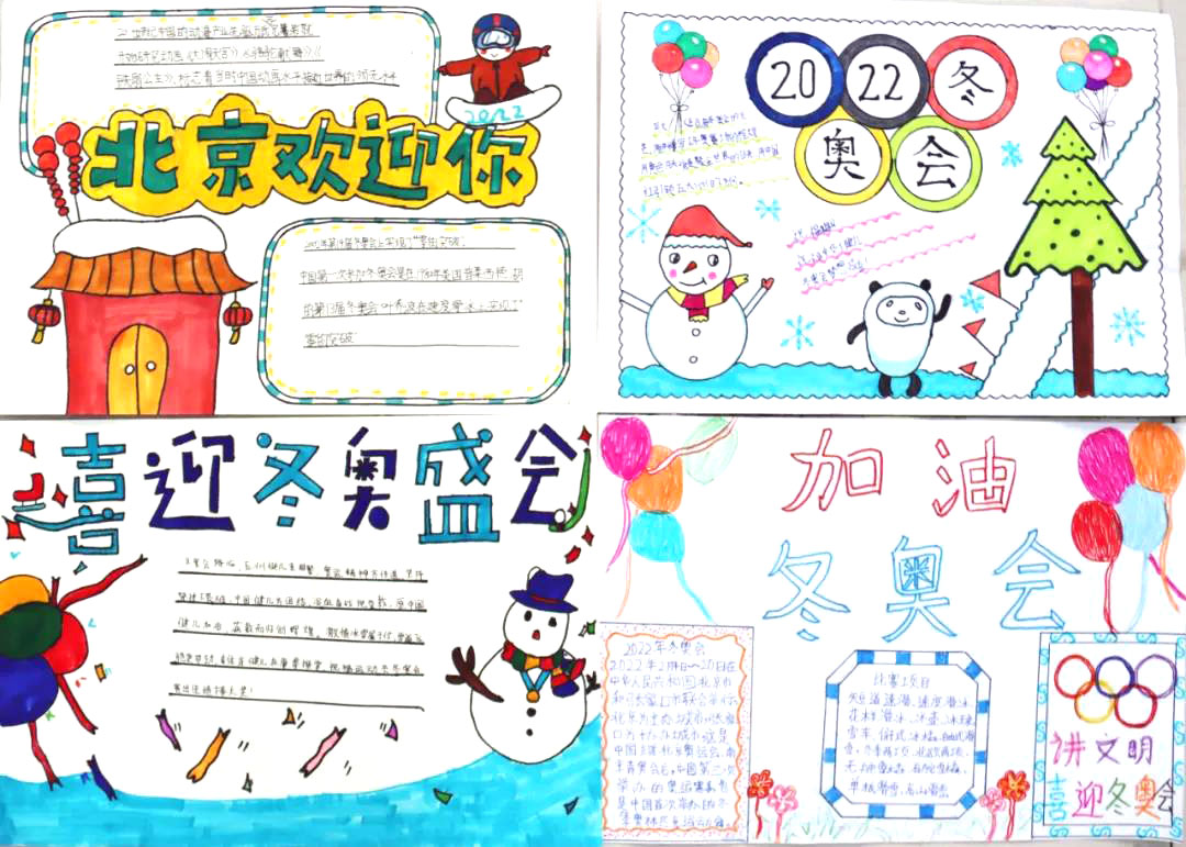关于北京冬奥会的手抄报图片大全（50幅）-图10