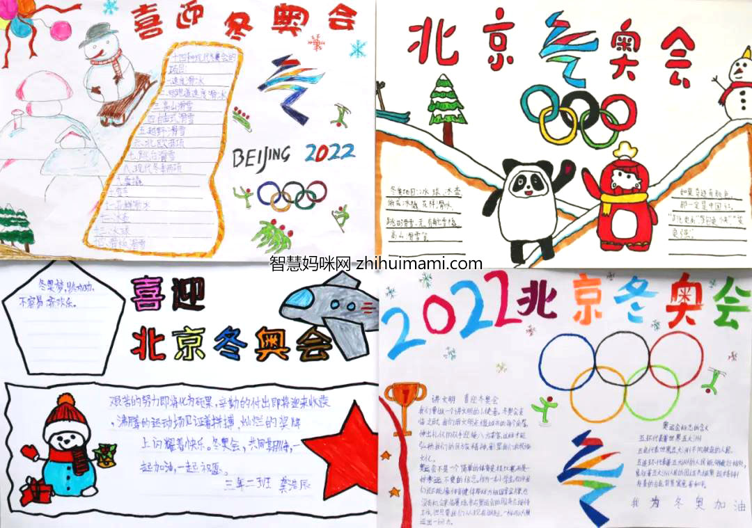 关于北京冬奥会的手抄报图片大全（50幅）-图13
