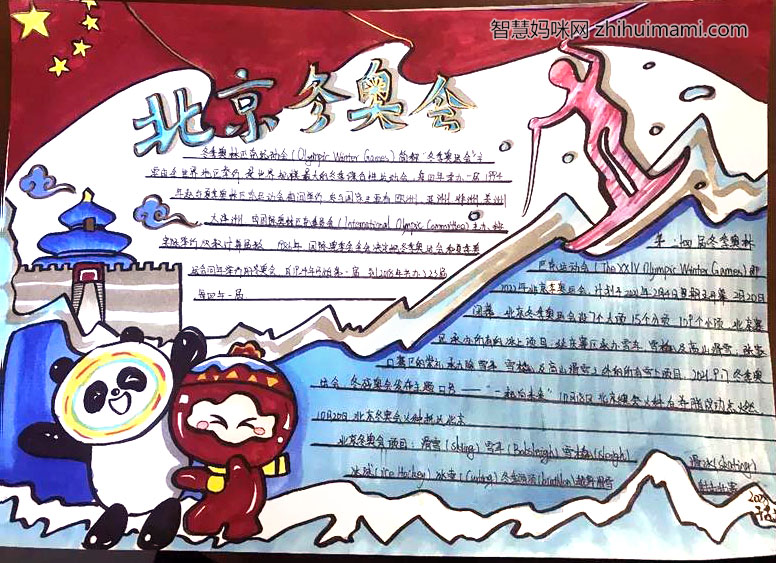 “心系冬奥，喜迎冬奥”主题手抄报一等奖-图1